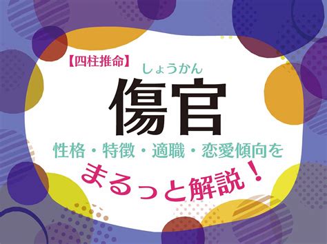 傷官格|四柱推命の傷官とは？仕事や恋愛、金運などはどうな。